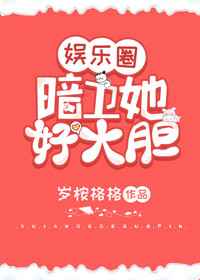 暗卫她好大胆[娱乐圈]